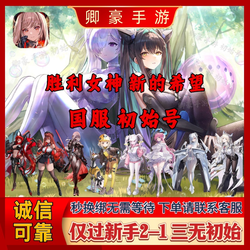 Goddess of Victory: New Hope China Server Starter Account Cinderella Black Lotus Crown Rita Dorothy Rapunzel Little Red Riding Hood