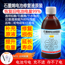 Graphene battery repair solution universal Yadi Chaowei Tianneng lead-acid water dry battery replenishing water original solution