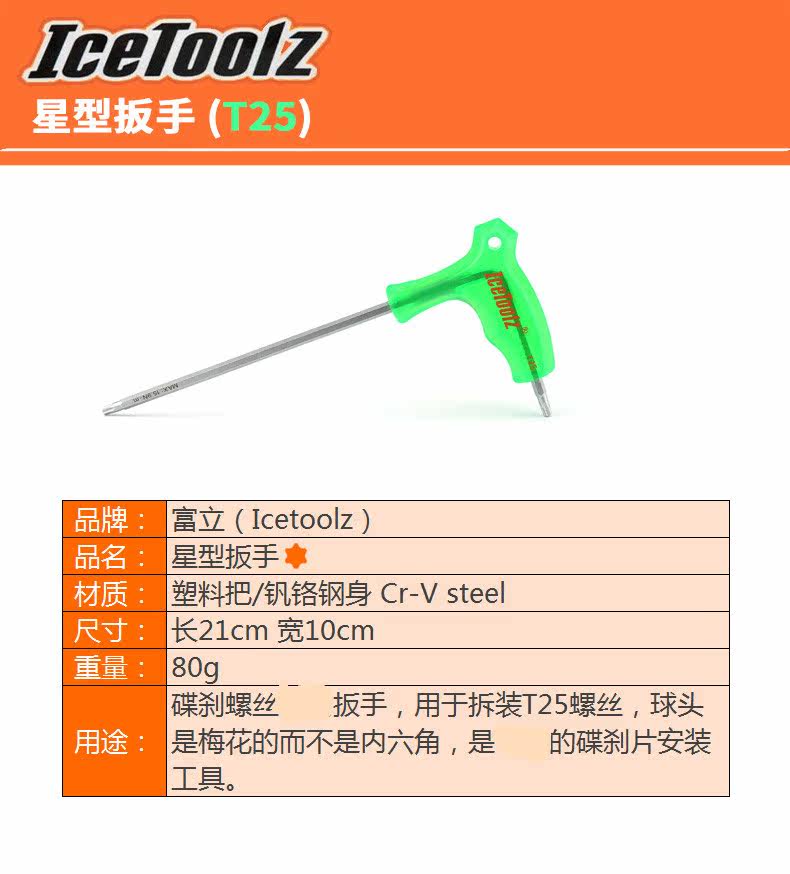 Outils pour vélo ICETOOLZ - Ref 2279126 Image 7