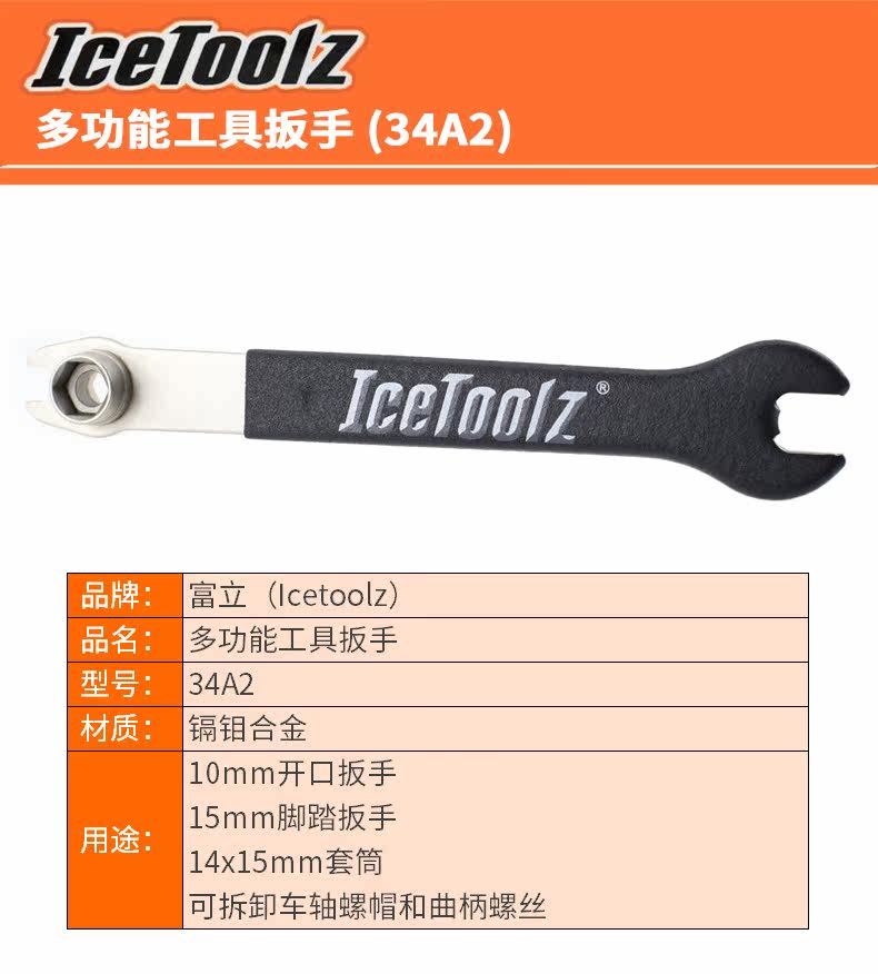 Outils pour vélo ICETOOLZ - Ref 2276972 Image 7