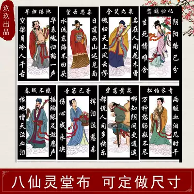 Can be washed eight fairy mourning hall hanging painting mural white funeral funeral mourning hall layout supplies 24 filial piety figure ten Hall map