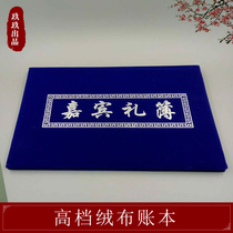  High-end flannel white ledger bill Guest gift sheet Gift sheet Gift sheet White funeral ledger bill