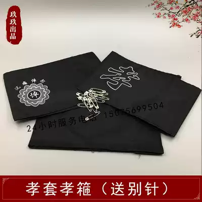 Filial piety sleeve cover Filial piety hoop Filial piety brand black veil corsage Funeral supplies memorial service men and women shroud wholesale