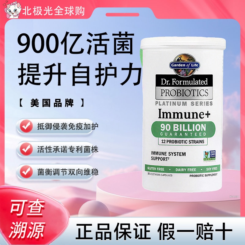 【Authenticity Guaranteed】Nestlé Garden of Life 90 Billion Immune Probiotics for Gut Care 50 Billion Intestinal Probiotics 【Authenticity Guaranteed】Nestlé Garden of Life 90 Billion Immune Probiotics for Gut Care 50 Billion Intestinal Probiotics