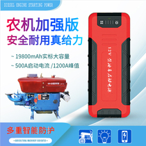Diesel engine starting power supply Tractor diesel vehicle starter shake-free emergency starting power supply Special for agricultural machinery