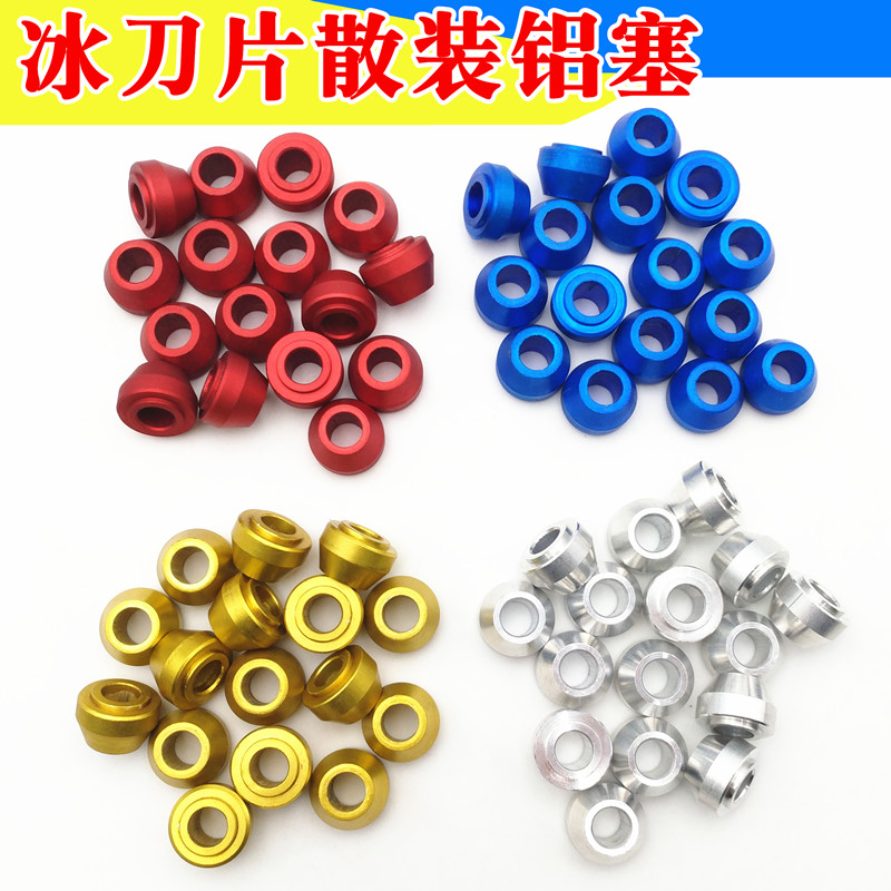 Skating shoe metal aluminum alloy edge ball knife plug plug plug piston shaft gasket accessories planar banana frame