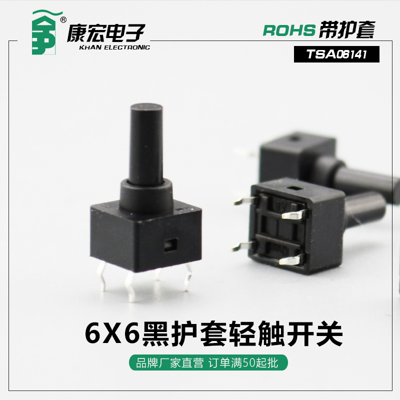 Factory light switch 4-pin plug-in vertical 6*6*15 with black protective cover micro switch copper foot environmental protection
