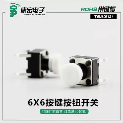 Reset micro switch 6X6X9 light switch 6*6*8 5 with white hat phi 6 Environmental Protection 4 pin plug copper foot environmental protection