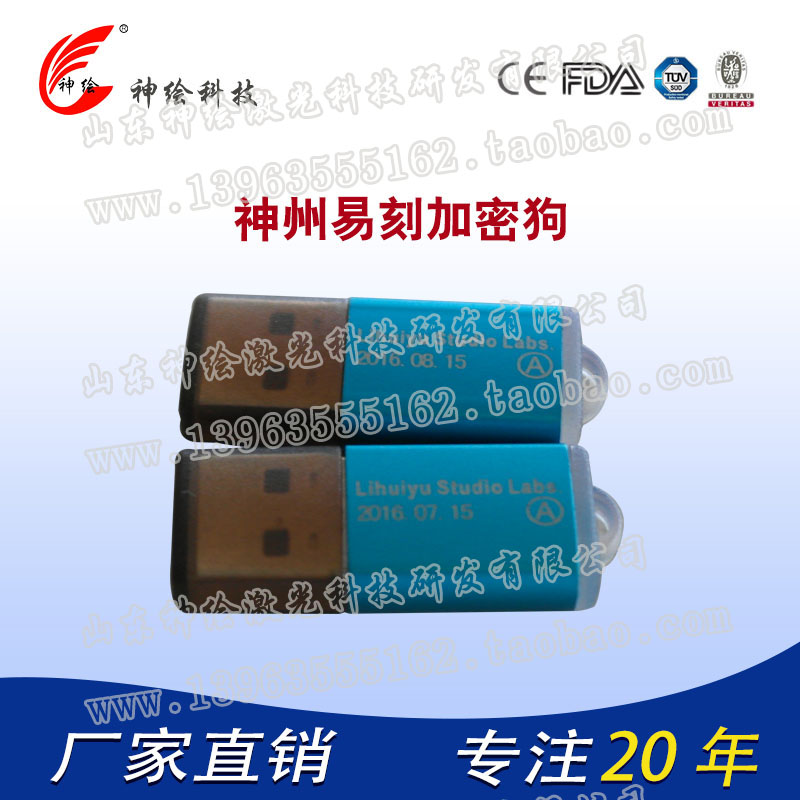 Li Huiyu's new blue lock laser stamping machine Shenzhou Yi Ke Shen painting photosensitive machine accessories magic stone dongle