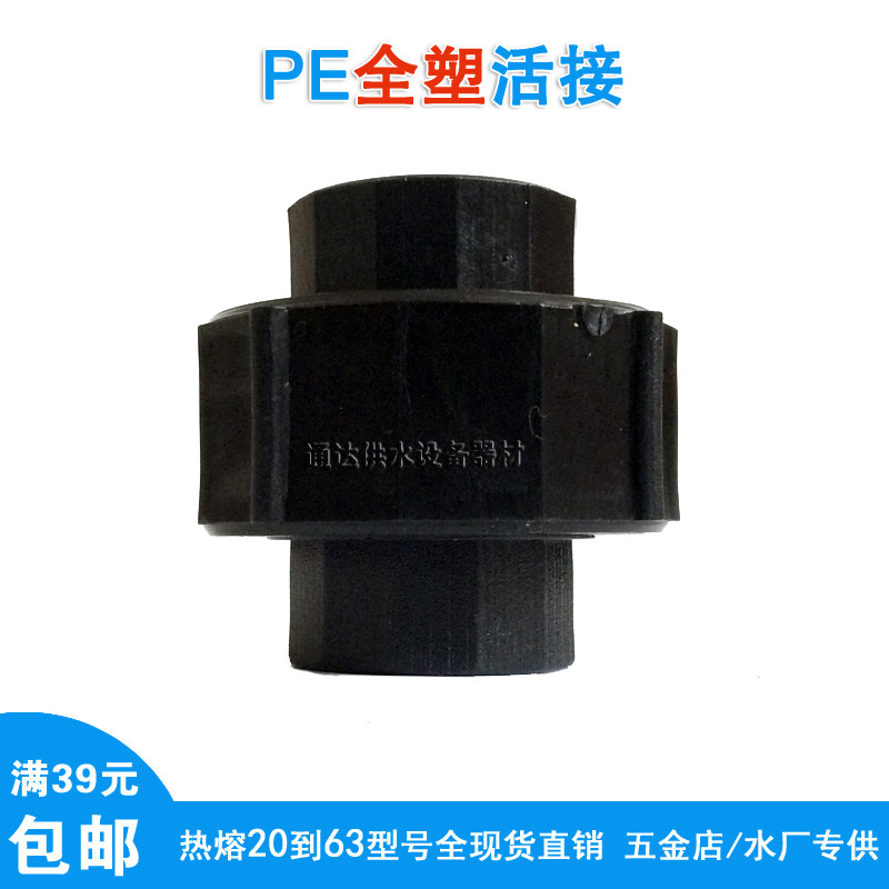 pe active joint with hot melt fully plastic 20 25 32 50pe pipe fittings for water supply pipe