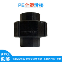 pe-alive joint undercutting hot-melt all-plastic live pick 20 20 25 32 50pe tap water pipe accessories to water pipe fittings
