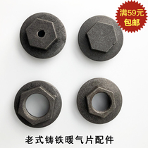 Old Fashioned Cast Iron Heating Sheet Accessories Flip-floe Refill Core Pair Wire Bleed Jam Large Cap Head Water Heating Radiator Accessories