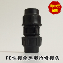 pe pipe fitting quick tap water pipe joint repair telescopic section 20 25 32 32 50 pipe quick living fitting accessories