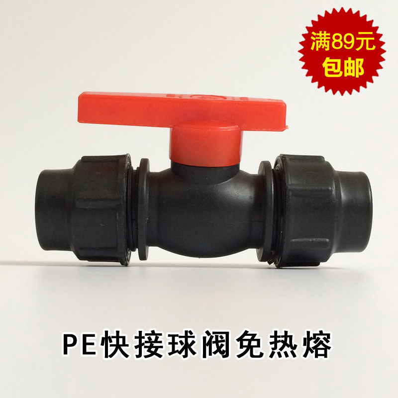 PE quick-connect ball valve tap water pipe switch quick connector heat-free 20 25 32pe pipe quick-connect valve accessories