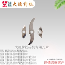 Dade medicine machine crusher blade mill powder machine Chinese medicine stainless steel blade quenching