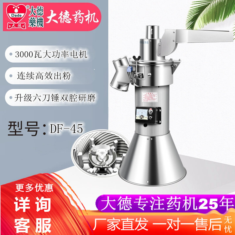 Large German medicine machine DF-45 Double stage six-hammer continuous feeding Traditional Chinese medicine muller grinding powder machine wall-breaking 37 shredders