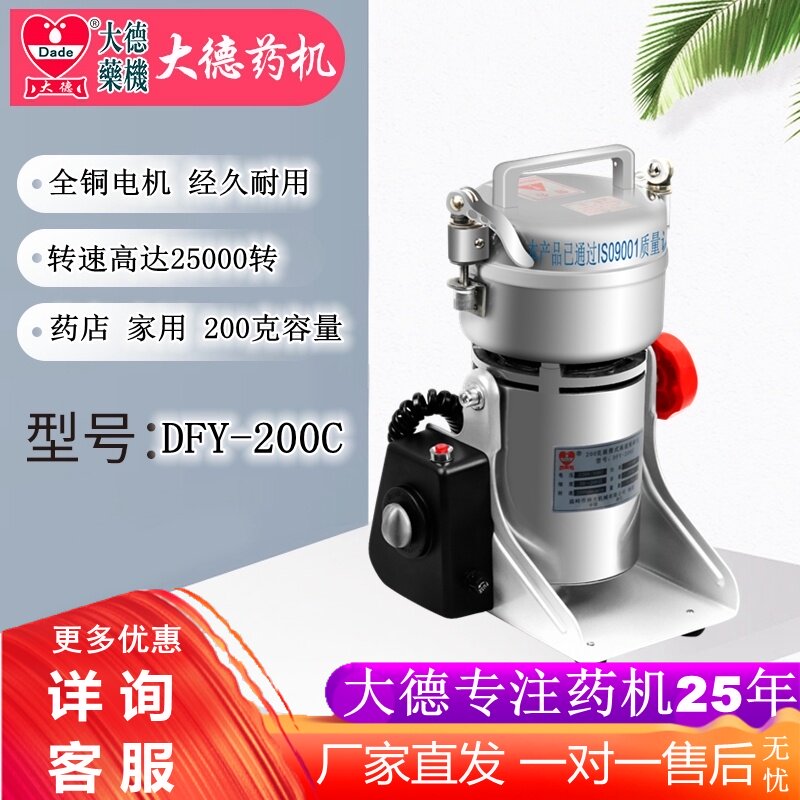 Dade medicine machine DFY-200g swing C mill thickened stainless steel traditional Chinese medicine grinder Household powder machine