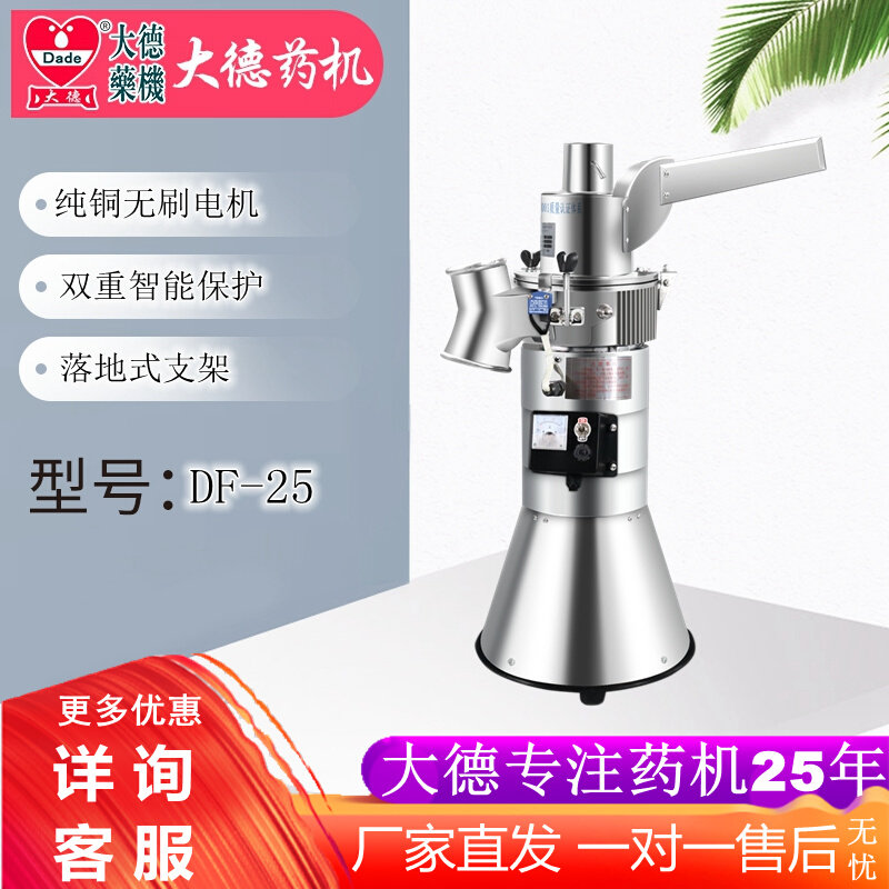 Large German medicine machine DF-25 continuous feeding crusher flow grinding powder machine ultra-fine powder grinding machine Traditional Chinese medicine fiber