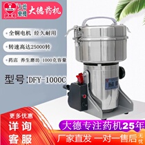 Dade medicine machine DFY-1000 G C type mill household traditional Chinese medicine crusher notoginseng grinding machine