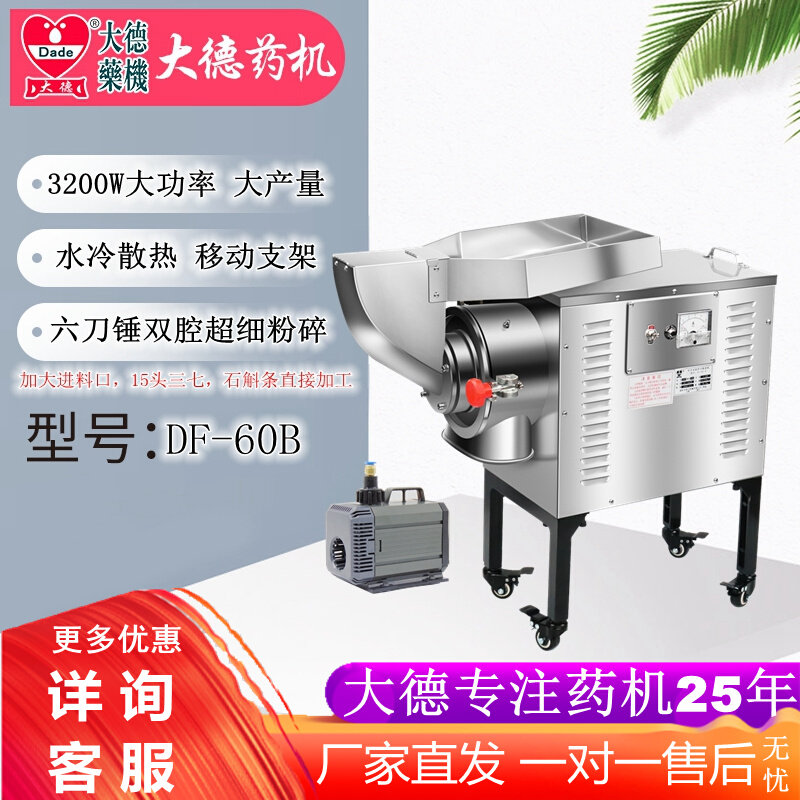 Dadek Chinese medicine crusher DF - 60B water - cooled continuous input mill iron