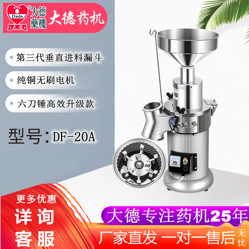 Large Designs DF-20A Double-cavity Six Knife Hammer Traditional Chinese Medicine Grinding Machine 37 shredders Commercial grinding machine Pflour machine