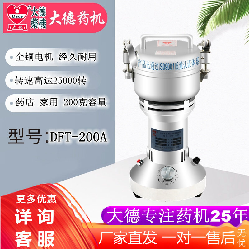 The Dade Drug Machine Traditional Chinese Medicine Crusher Domestic Flour Milling Machine DFT-200A Portable Ultrafine Medicinal Herbs Powder Machine Maca