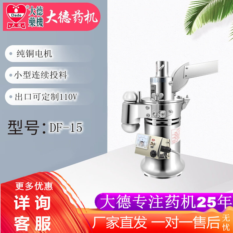 Dadeu pharmaceutical machine DF - 15 continuous input crushing machine flow - water mill with small quantity powder experiment