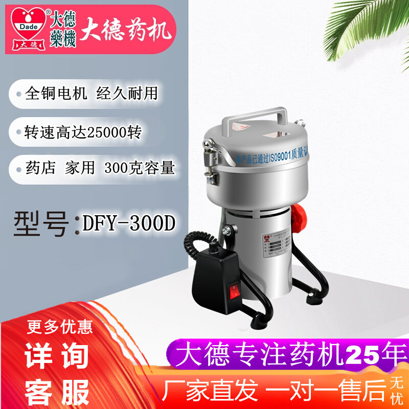 Large German medicine machine DFY-300 Kswing D-type grinding machine for domestic traditional Chinese medicine crusher