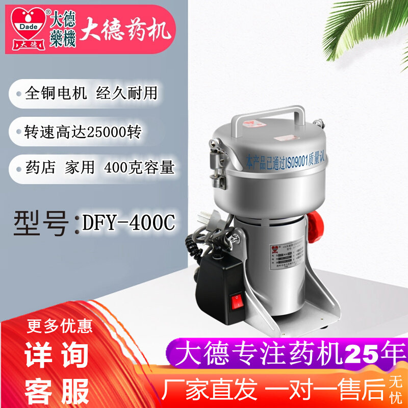 Large German medicine machine DFY-400 Kswing C type grinding machine for domestic traditional Chinese medicine grinding machine 