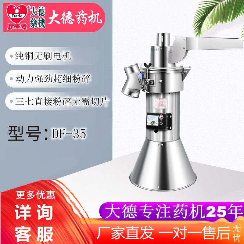 Large German medicine machine DF-35 continuous feeding crusher flow grinding powder machine ultra-fine powder grinding machine Traditional Chinese medicine fiber