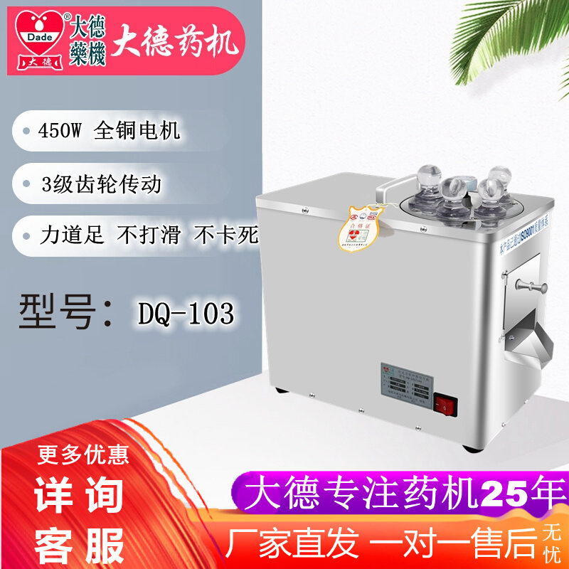 Large German medicine machine DQ-103 Chinese herbal medicine slicer American ginseng antler 37 gastrodia elata macchiectomy machine