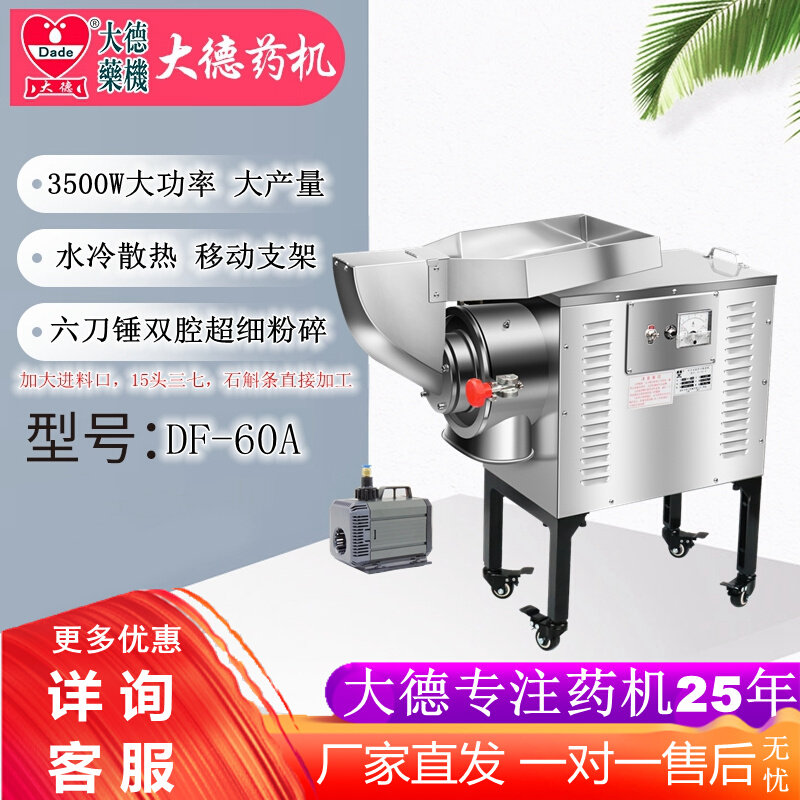 DF - 60A Water - Cooled Double Cavity Six Knife Hammer Continuous Injection Crusher Three Seven Mill Grinding Powder