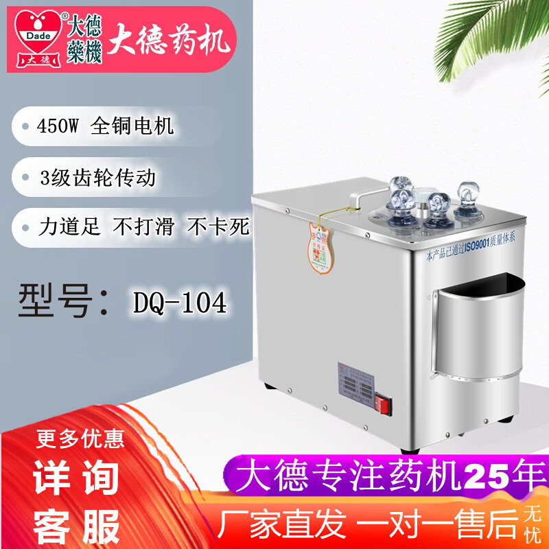 Large German medicine machine DQ-104 Chinese herbal medicine slicer American ginseng antler 37 gastrodia elata macchiectomy machine