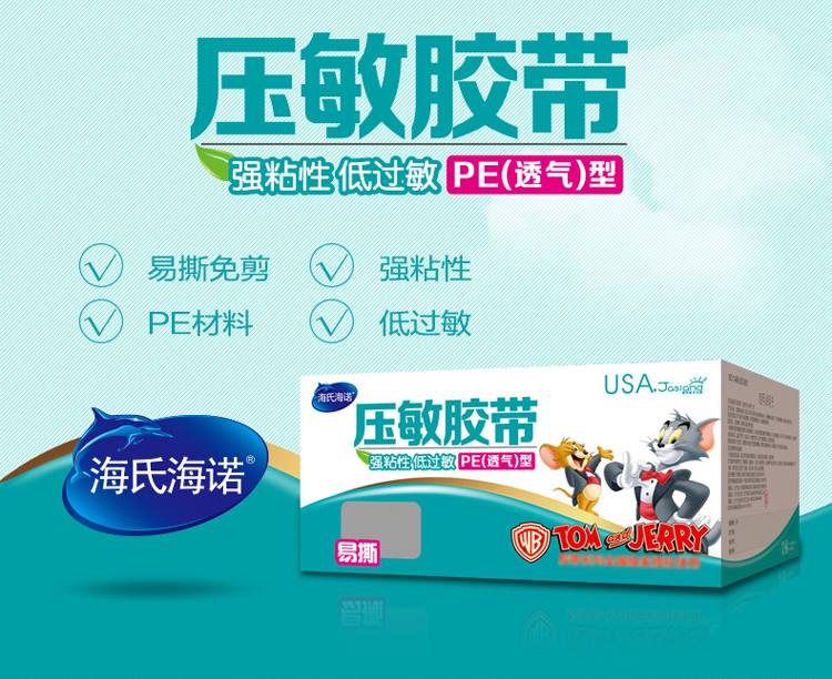 Hai's Heinuo medical tape breathable PE pressure-sensitive tape hypoallergenic transparent waterproof infusion dressing wound dressing