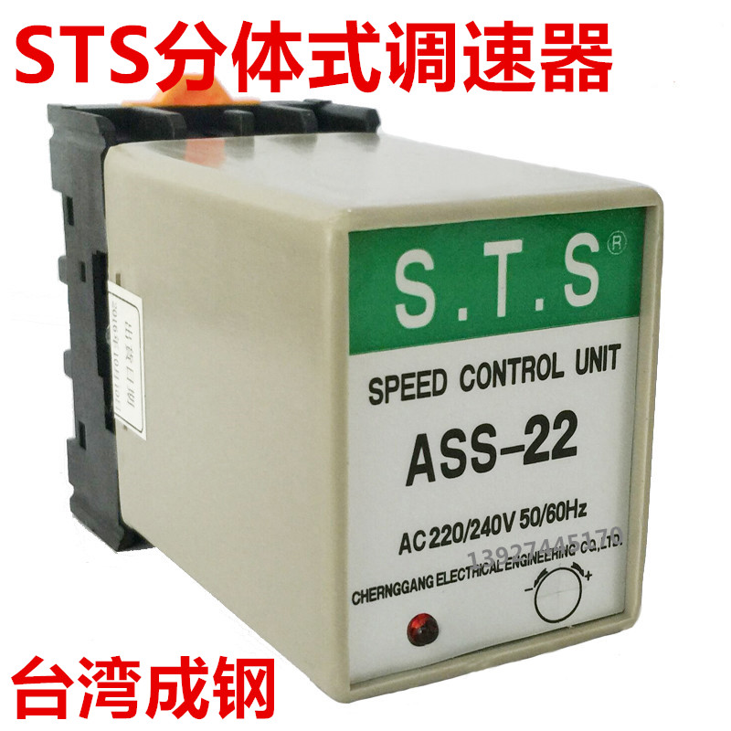 STS Chenggang ASS-22 Governor Controller AUS22 15W 25W 40W 60W 90W 120W