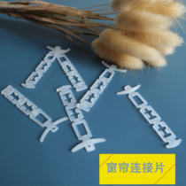 Curtain Roman circle punch ring connection piece connecting piece Art Circle Link piece link strip plastic link piece