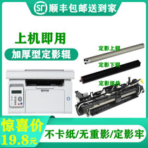 Applicable to Pantum P2228 M6203 M6602W P2200W M6200W upper and lower fixing rollers and fixing components