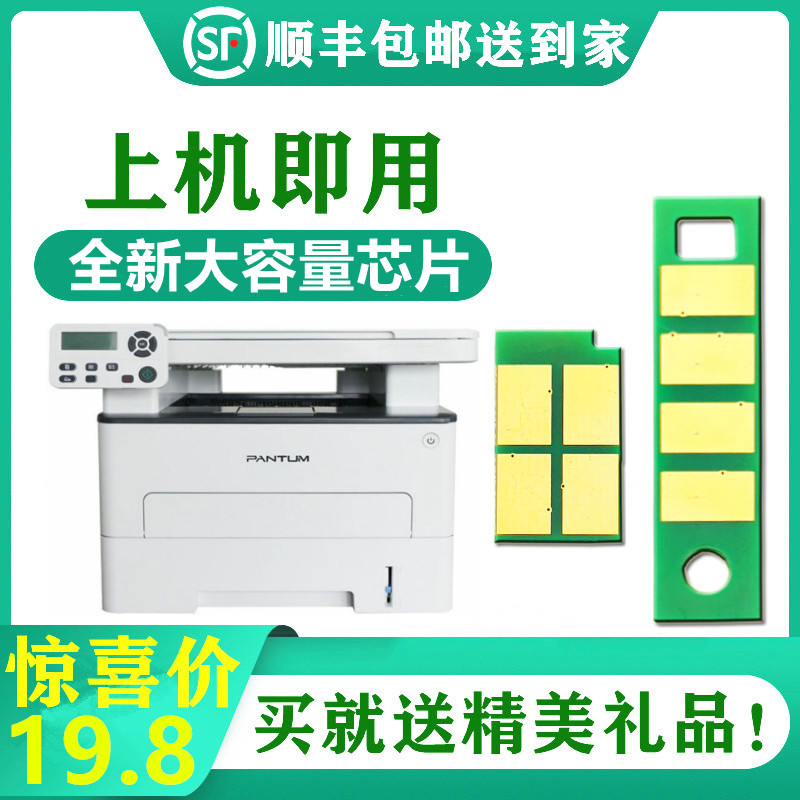 Suitable for Bento TO-460 chip P3060DW M6760DW M6470 M6860FDW M7160 chip