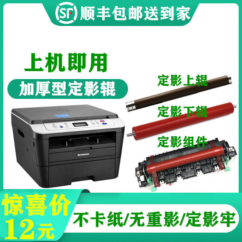 Suitable for Lenovo M7400 M7450F M7600D M7650DF DNF fixing upper roller lower roller heating assembly