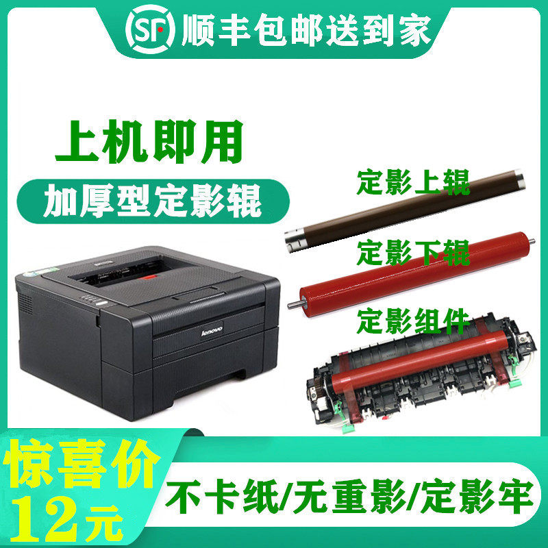 Suitable for Lenovo LJ2400L LJ2600D 2650 M3410 3420 fuser upper roller lower roller heating assembly