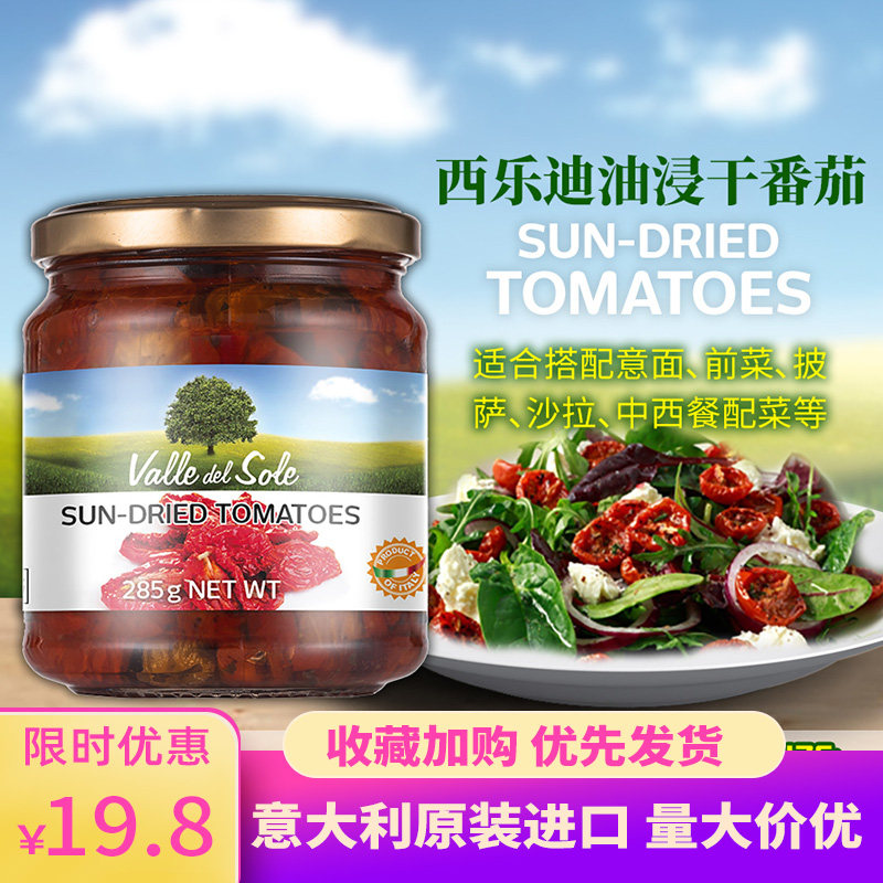 Silodi oil soaked sun-dried tomato dried canned 285g Italian imported salad pasta pizza Western food