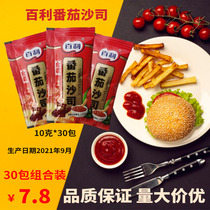 Bagli Ketchup 10g * 30 Bag Small Package Tomato Shitty French Fries Tomato Sauce Hand Grab Cake Friar Pasta Pasta Sauce