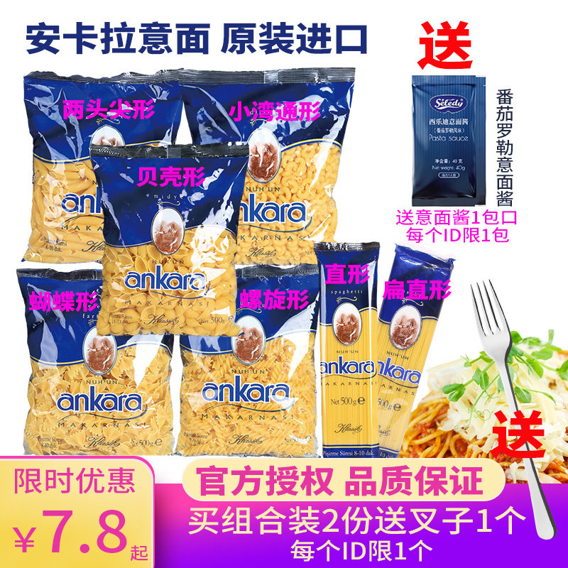 Imported Italian pasta Ankara spaghetti home combined clothing screws shell toned powder turkish spaghetti 500g