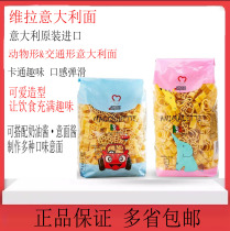  Imported Vera spaghetti pasta household 350g set macaroni cartoon animal shape pasta