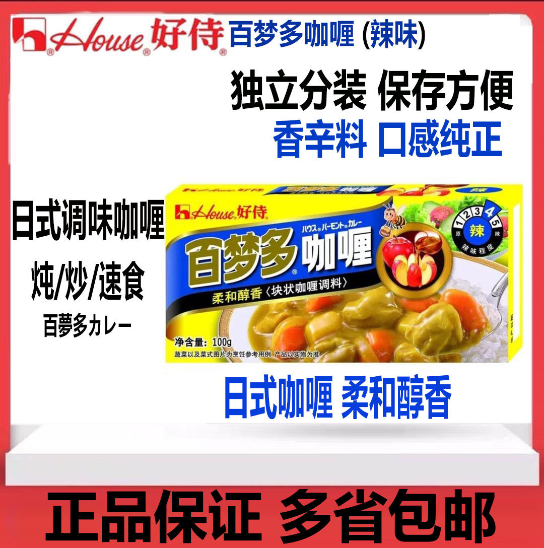 Good servant curry piece of baimondo curry sauce Japanese taste Japanese fast food yellow curry 4 spicy 100g*1
