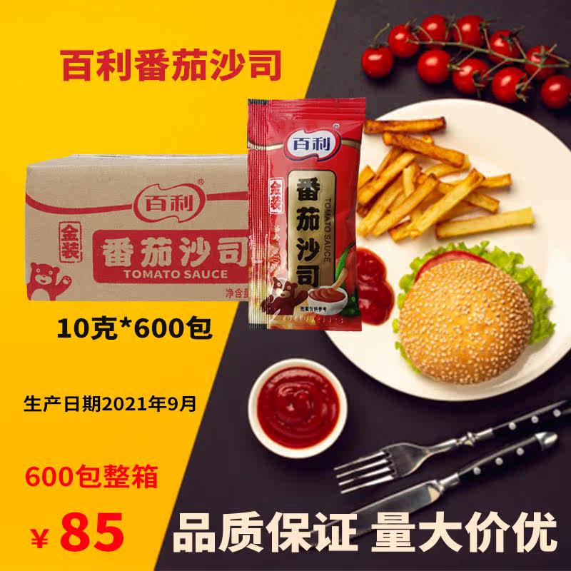 Thyme Tomato Sauce 10g Bag Small Package Tomato Shitty French Fries Eggplant Onion Grab Pie Fries Italian pasta sauce full box