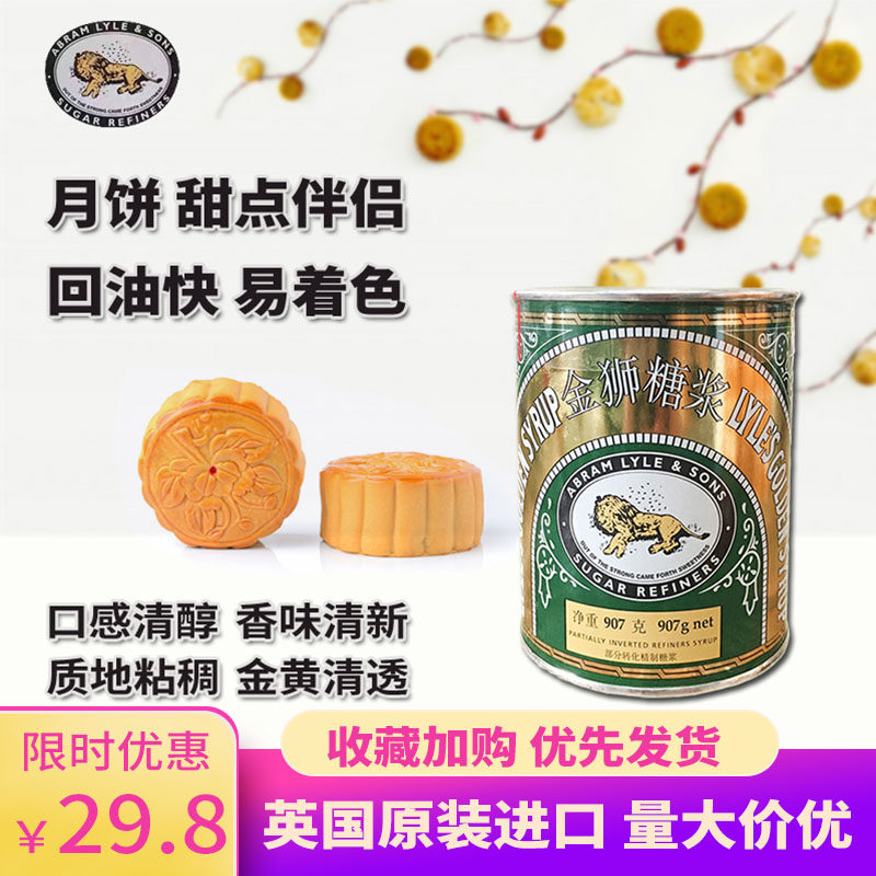 UK Imports Golden Lion Syrup 907g Conversion Syrup Mooncake Back To Oil Syrup Western-style Catering Seasoning Baked Syrup