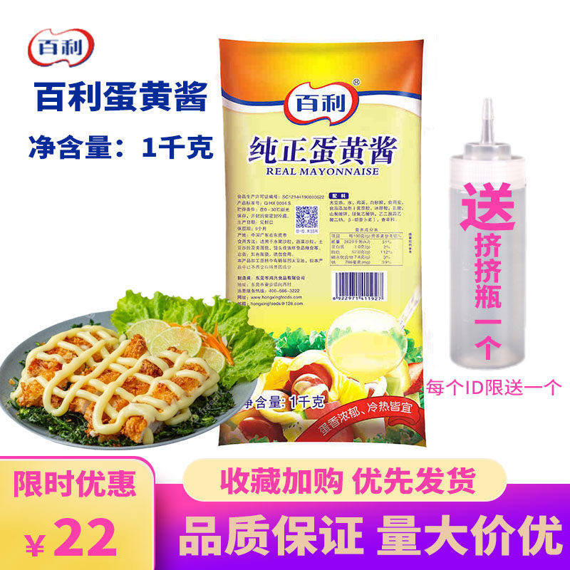 Bailey pure mayonnaise fruit and vegetable salad sauce baking salad salad and grabbing cake sushi burger 1kg
