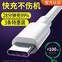 Type-C Data Cable 5A Super Fast Charging P30 подходит для Huawei Honor Xiaomi P40p20p10p9mate Зарядное устройство V10Nova7 Flash Зарядка TPYEC Universal TapyC11 Mobile TPC8