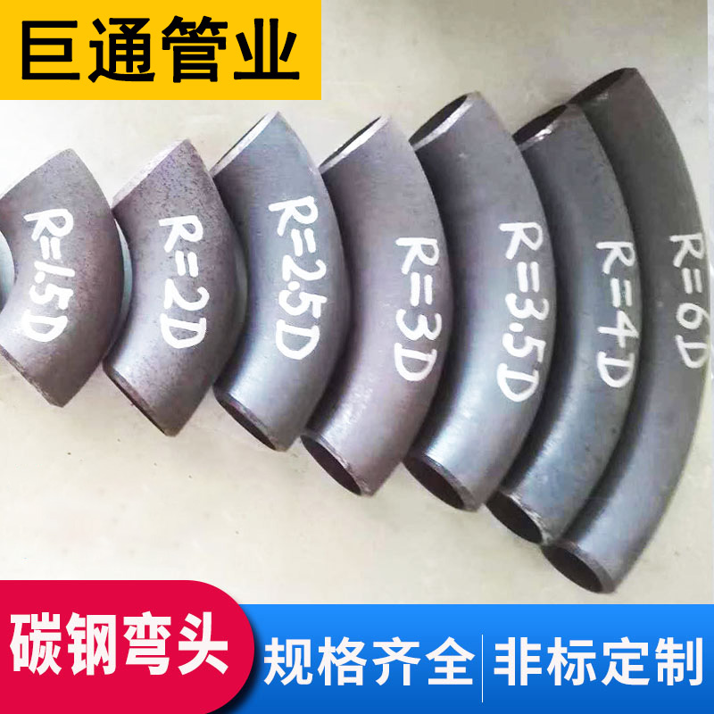 Spot 1D-6D elbow 90 degree welded elbow seamless large arc elbow large multiple elbow special-shaped elbow